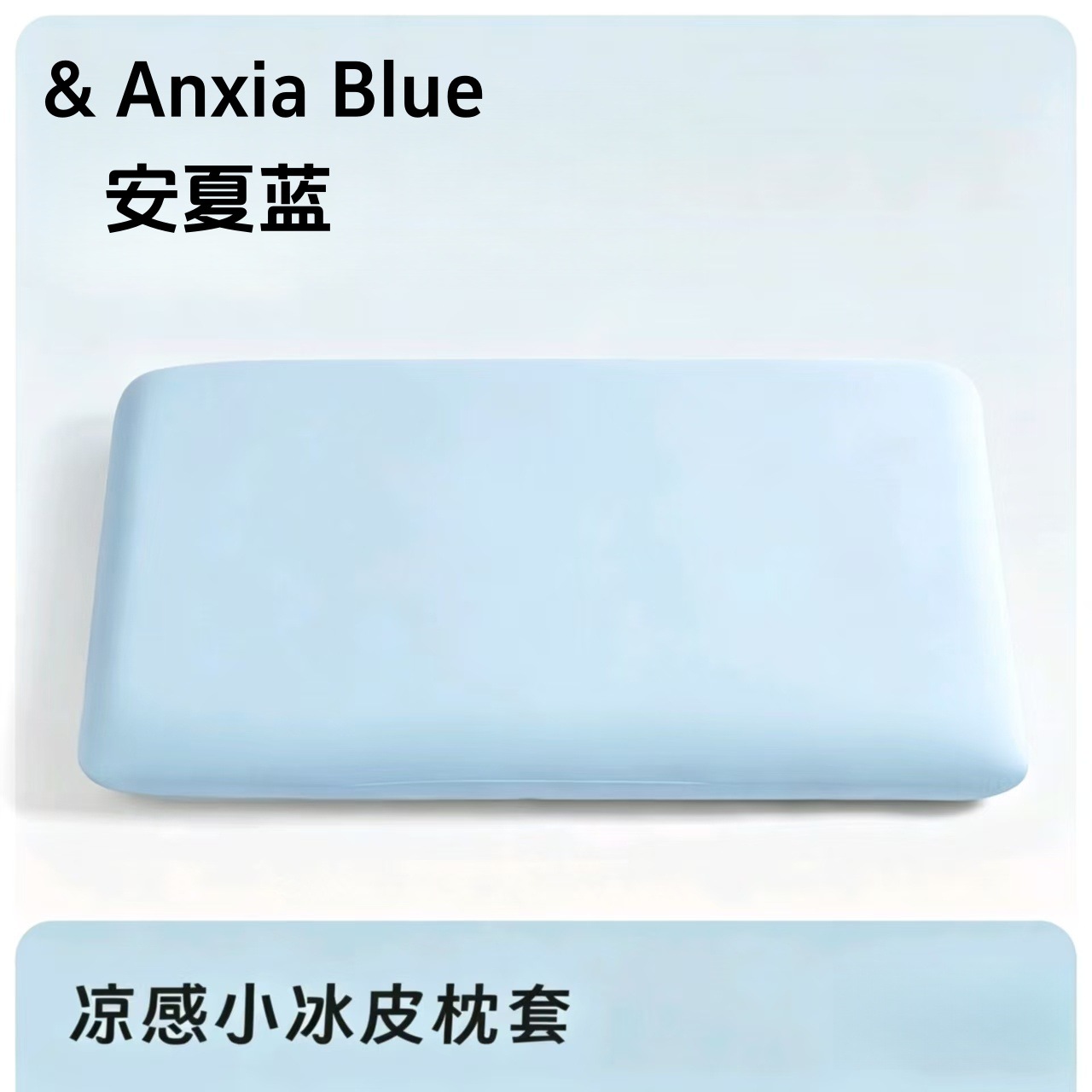 小冰皮凉感空调冰丝枕套夏凉记忆棉枕套高弹力魔术枕套异形通用详情5