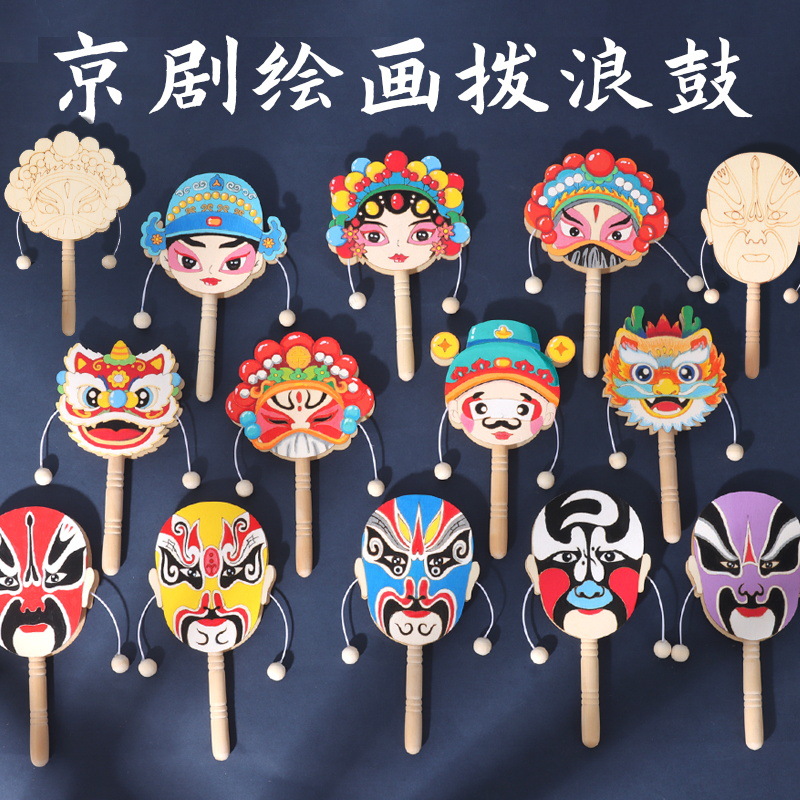京剧脸谱拨浪鼓diy儿童手工木质国潮手持玩具绘画涂色木白胚