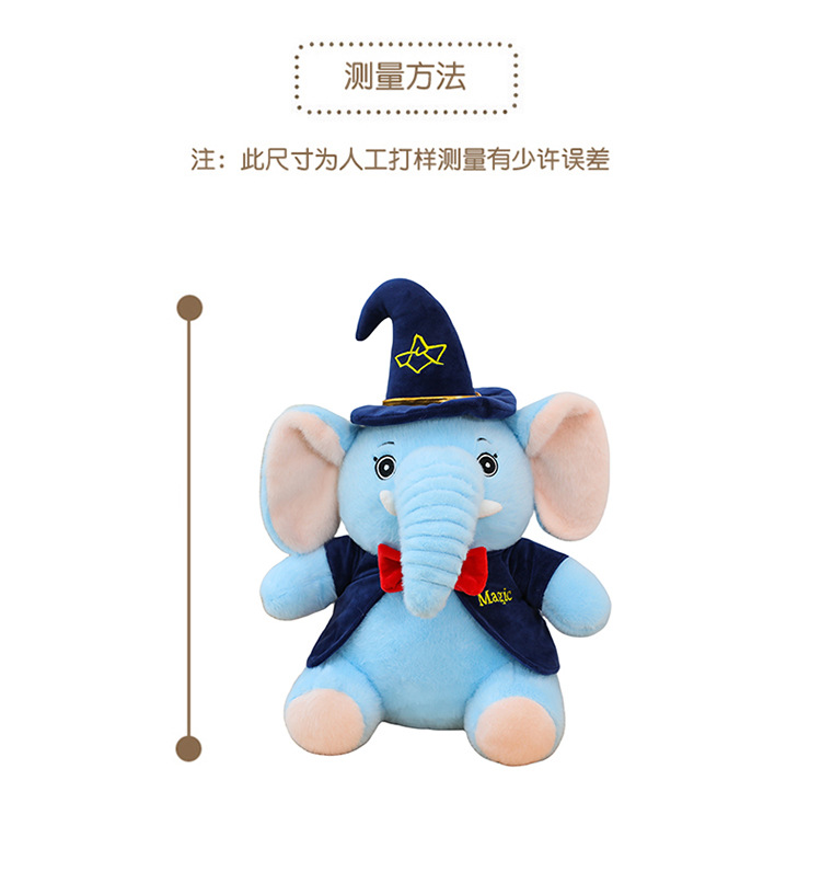 跨境可爱魔法小象玩偶陪睡玩偶班尼大象公仔毛绒玩具娃娃生日礼物详情14
