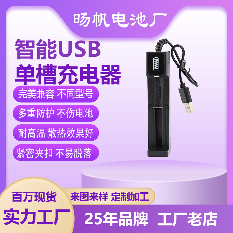 18650锂电池充电器USB充电器  USB锂电池充电器 源头厂家快充底座