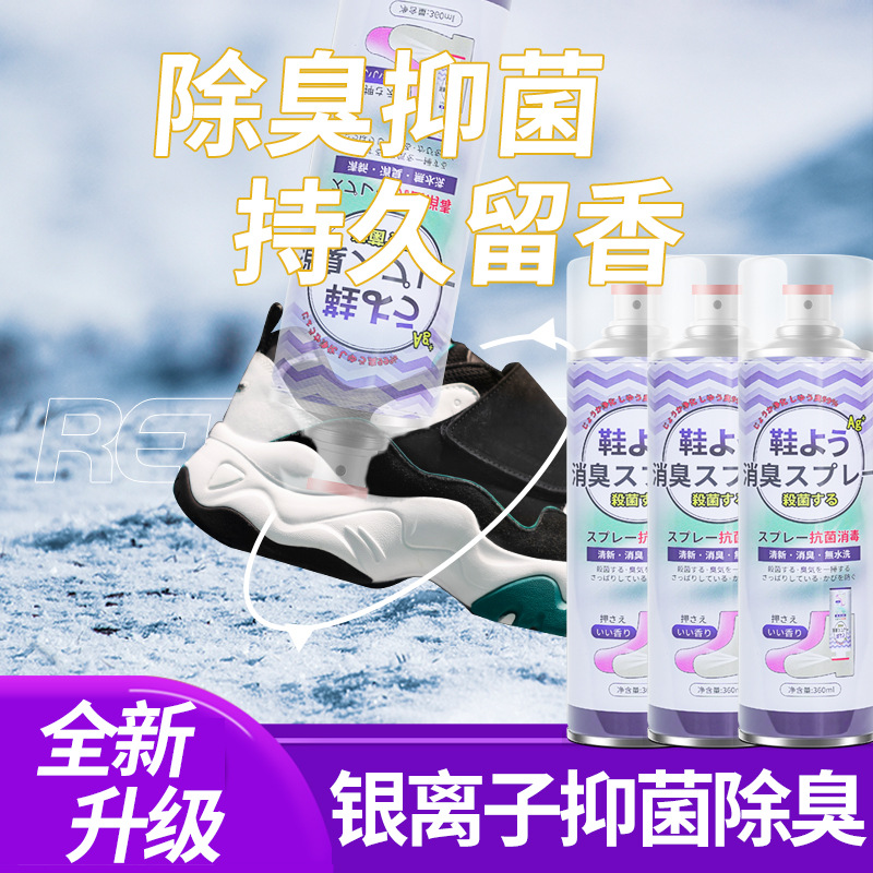 鞋袜除臭喷雾除菌杀菌脚臭酸臭消毒球鞋运动鞋篮球去异味去细菌