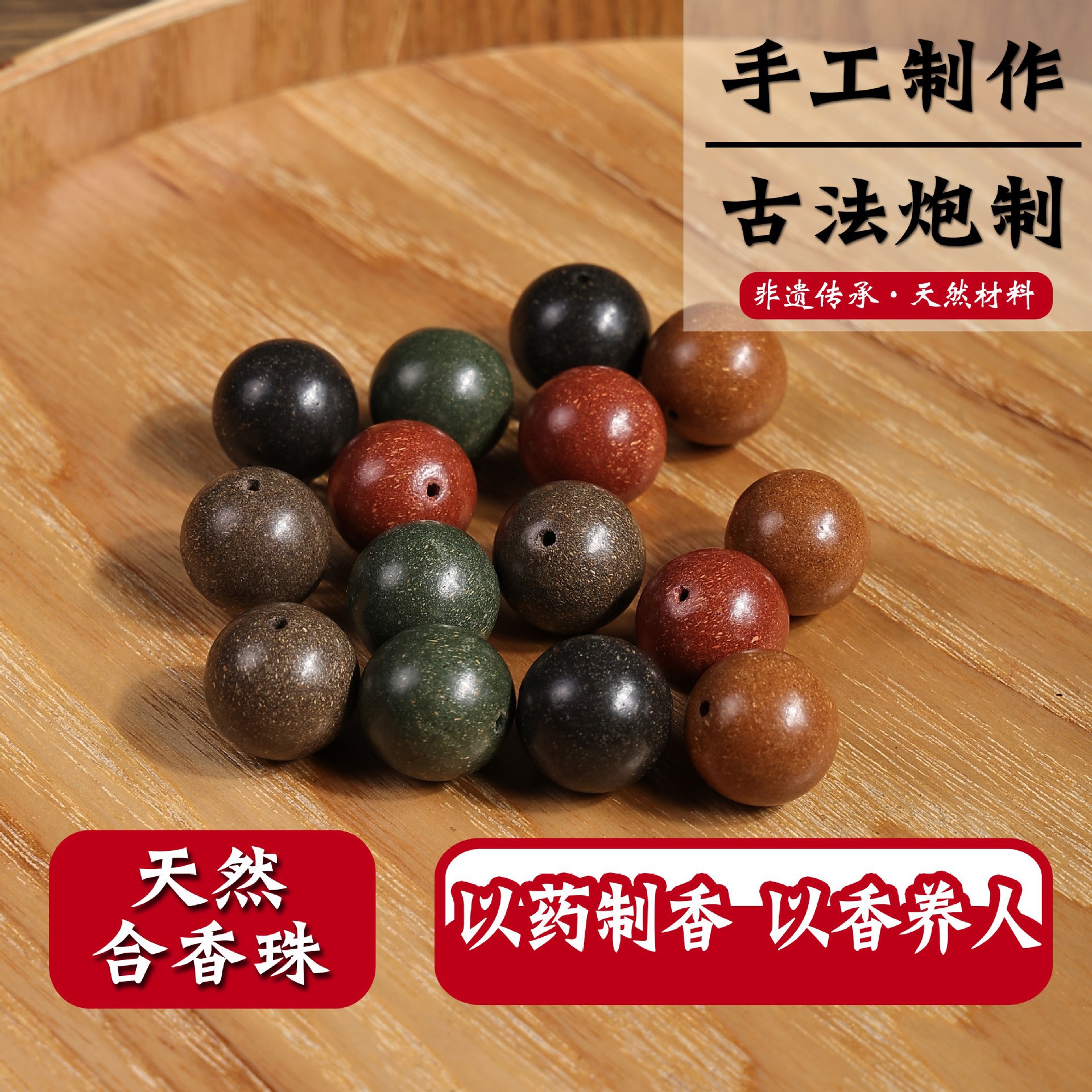 手串/中药手串/合香珠/文玩手串/合香手串细节图