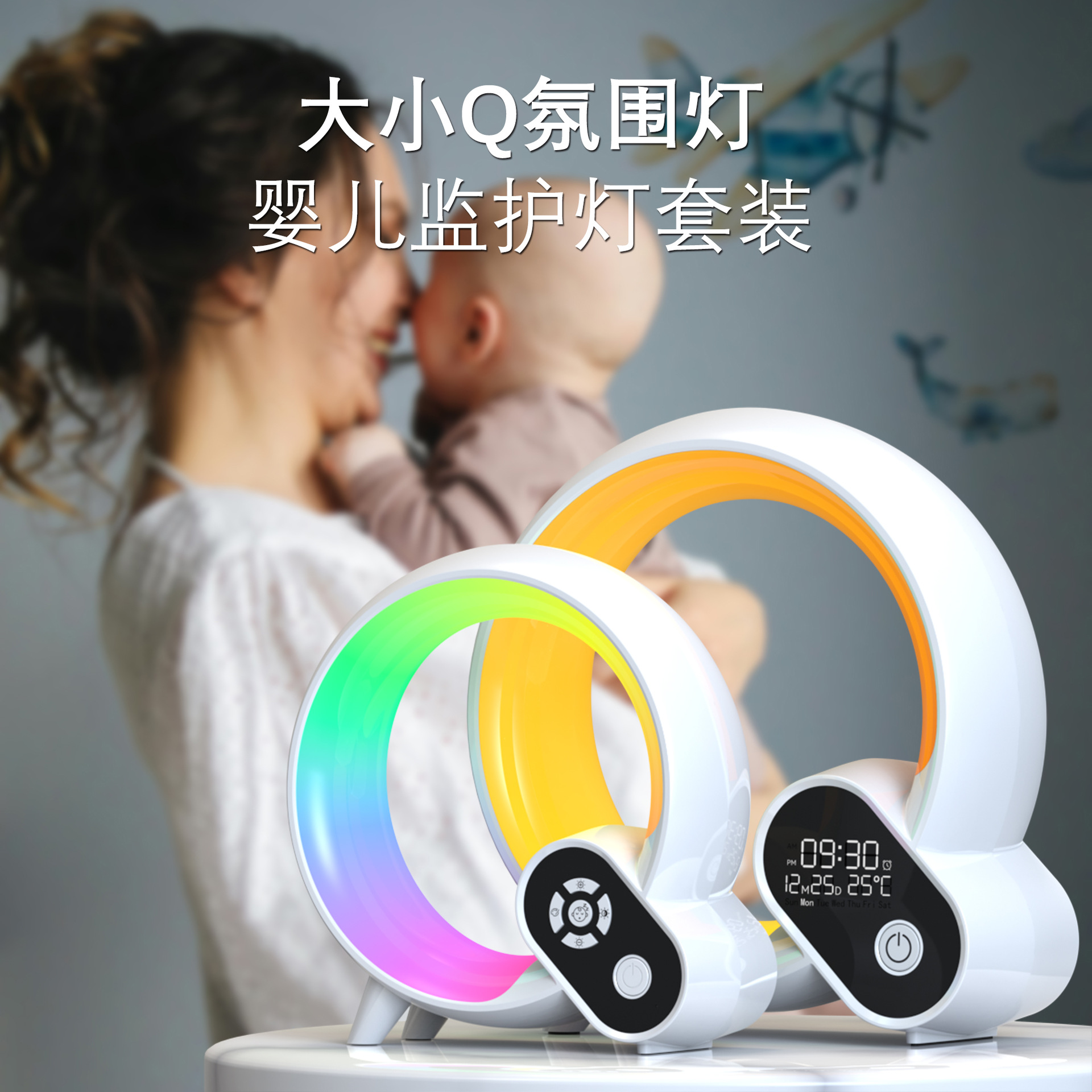 大小Q炫彩氛围灯婴儿监护款 白噪音蓝牙音响唤醒灯婴儿哭声提醒灯