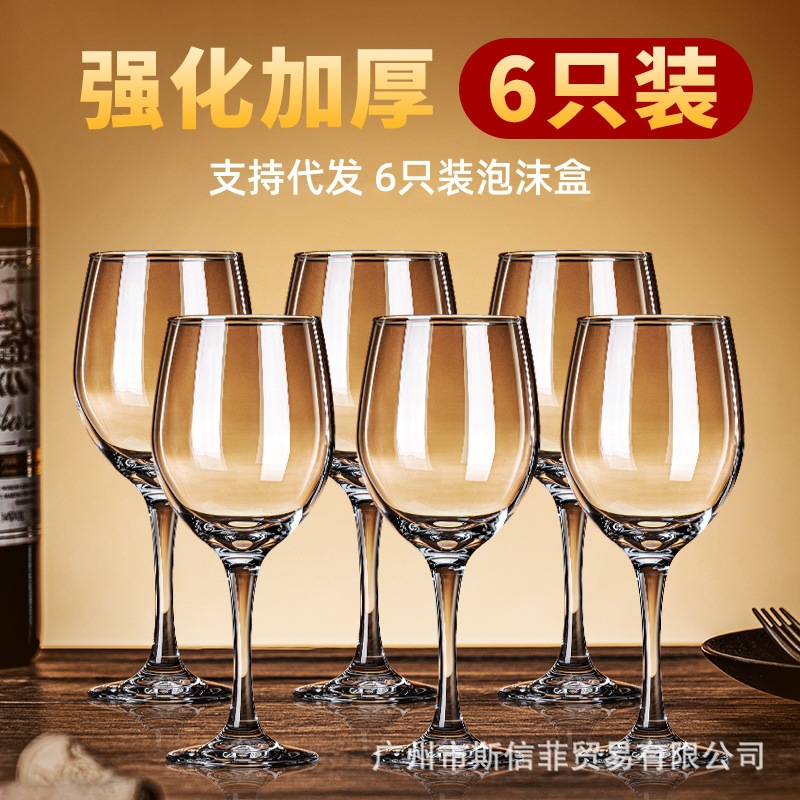 6只装玻璃红酒杯酒店宴会厅加厚葡萄酒杯套装欧式创意水晶高脚杯
