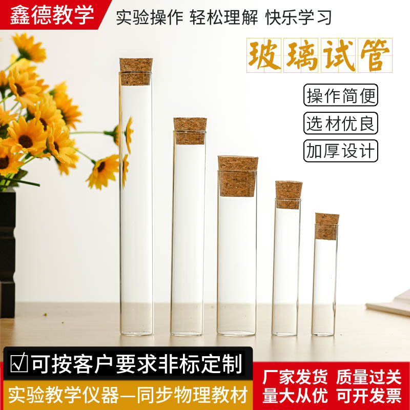高硼硅玻璃试管花茶干花密封教学实验试管平口平底玻璃试管