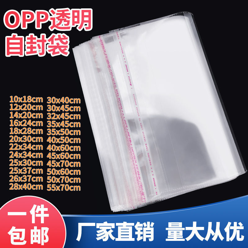 pp袋透明服装包装袋OPP自粘袋自封口收纳干洗店一次性防尘袋子
