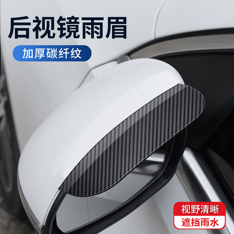 The rearview mirror blocks the rain eyebrow Specification image