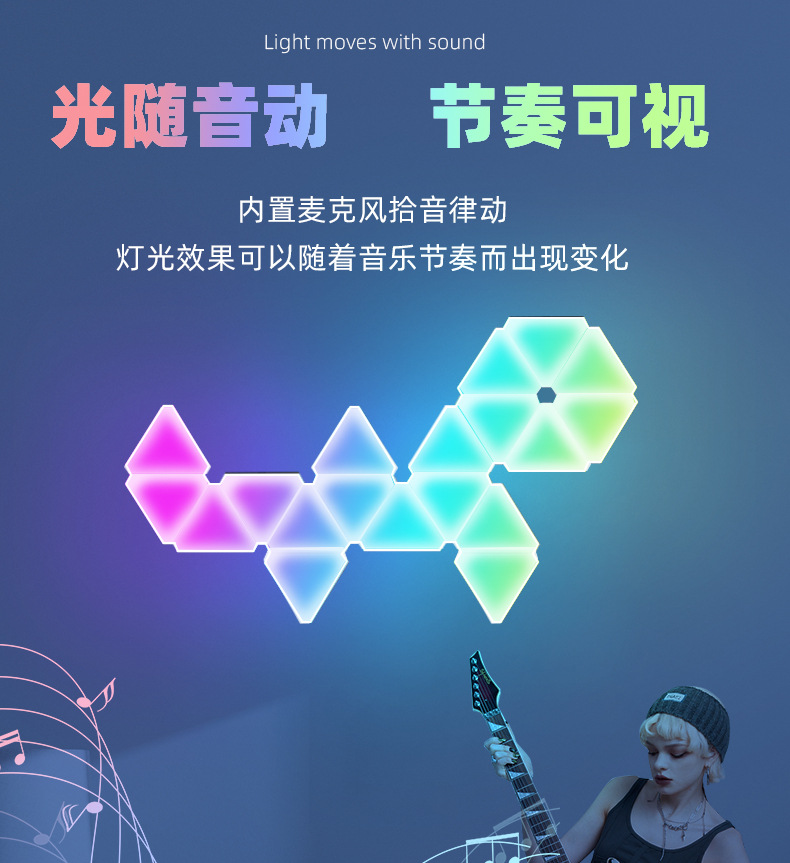 灯WIFI奇光板量子灯拾音拼接DIY壁灯三角灯灯光心形幻彩可调光详情5