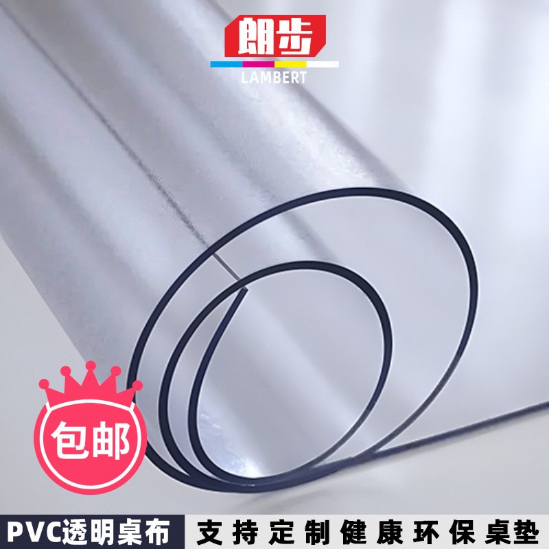pvc软玻璃防水防油免洗桌面垫批发透明塑料耐烫圆形方形PVC桌垫