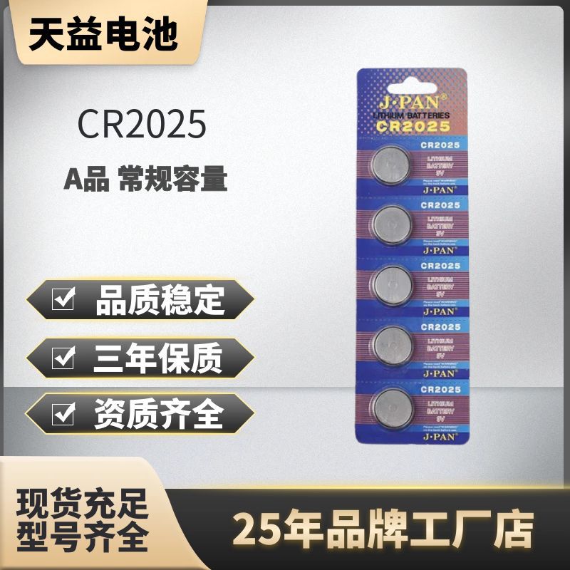 CR2025电子批发2025卡装 纽扣电池 3V汽车钥匙电池发光玩具电池图