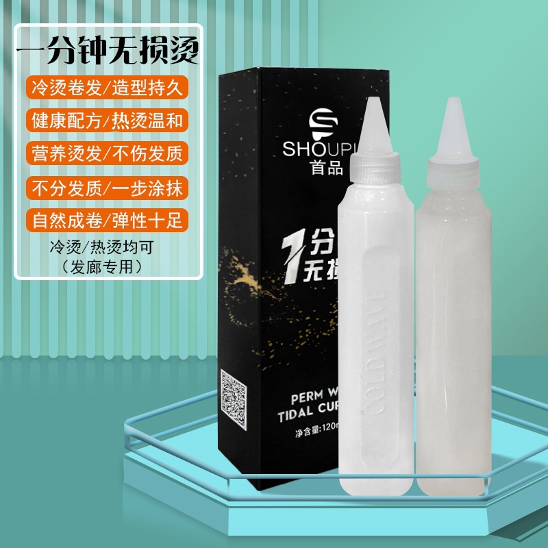 Quick Perm Water One minute Hot perm Solution Set Cold perm root fluffy lasting firework perm wool curls full figure