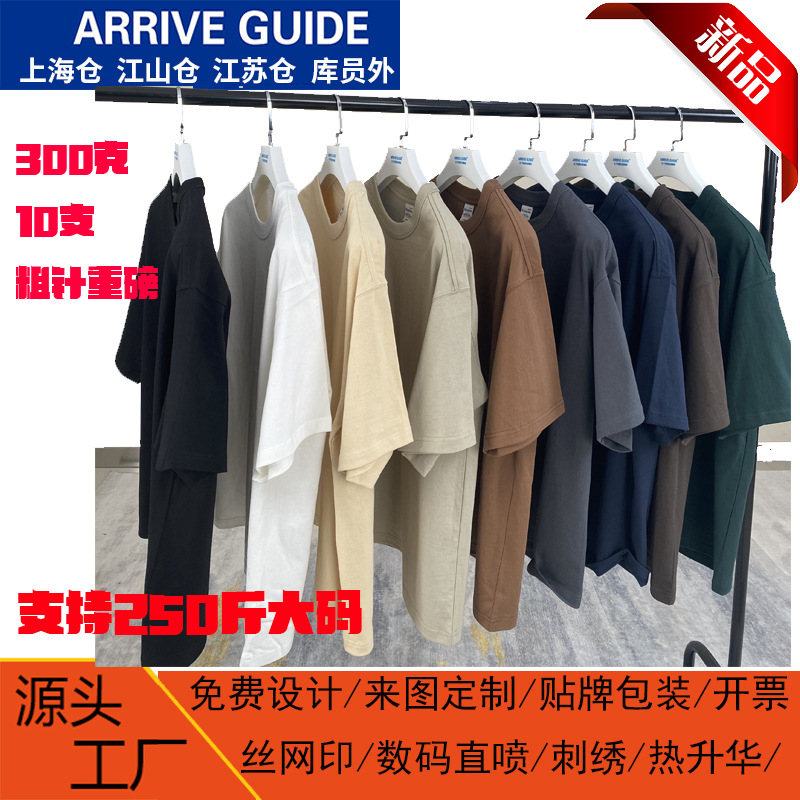 新款AG300克粗针重磅全棉T恤oversize落肩大版大码纯色潮牌男短袖