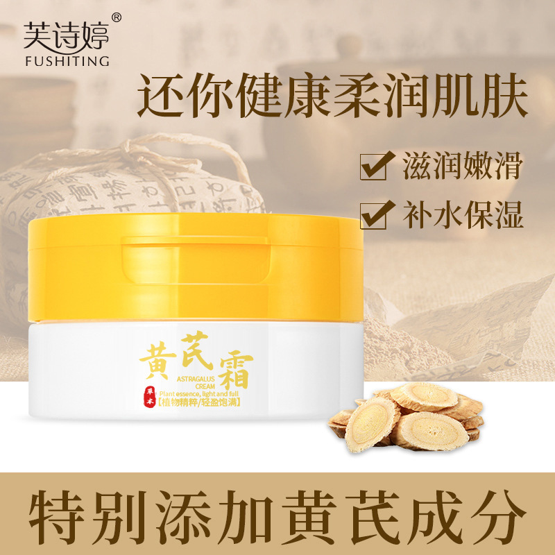 Fushiting Astragalus Cream hydrating moisturizing face cream anti-wrinkle improve dull firming skin moisturizing tender skin face cream wholesale details Picture
