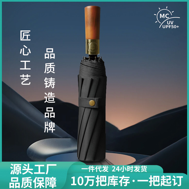 三折全自动实木古铜拉丝雨伞晴雨两用防紫外线抗风防雨男女自动伞