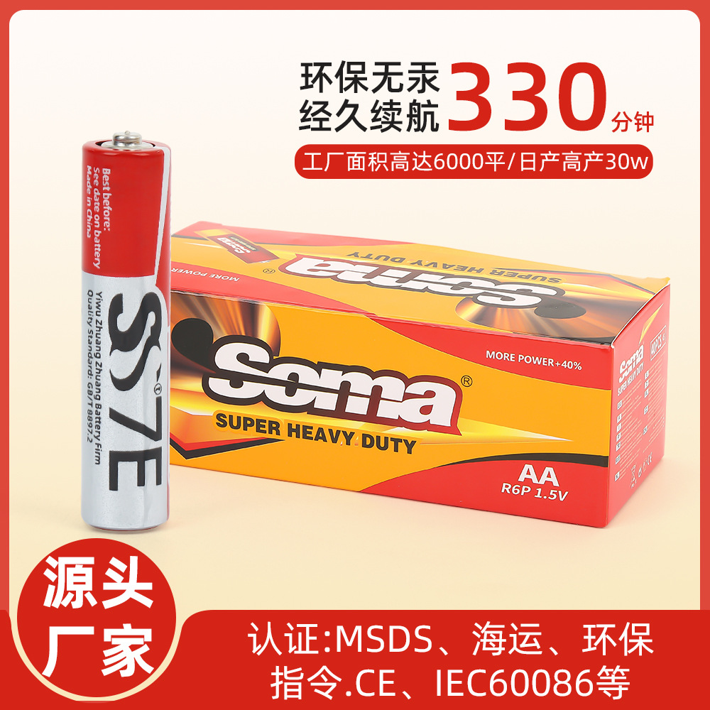 源头厂家批发AA碳性电池 1.5VSoma干电池遥控器5号7号AAA玩具电池