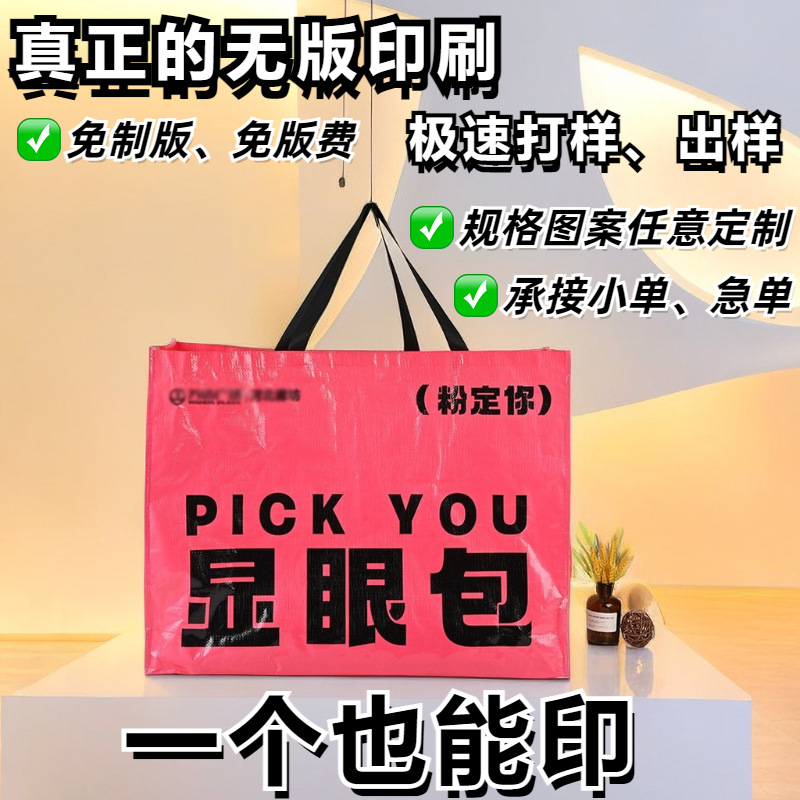 网红街拍手提编织袋定做厂家显眼包pp覆膜彩印外贸宜家船型袋定制