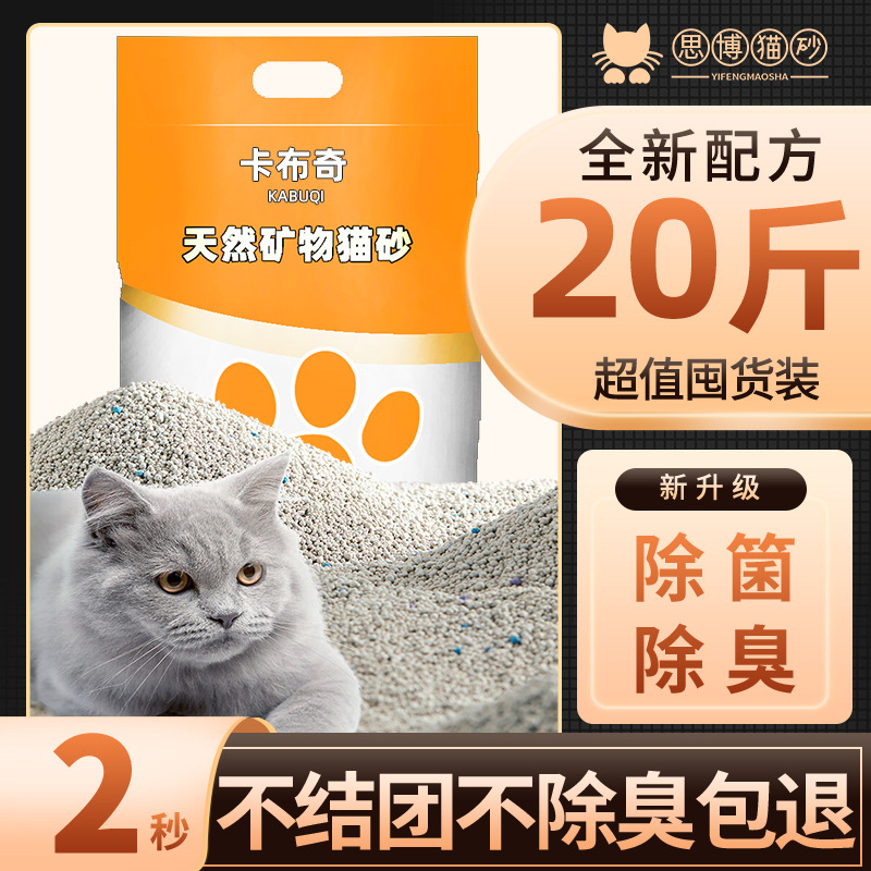 膨润土猫砂10kg批发小颗粒混合猫砂除臭低尘囤货快速结团猫砂豆腐