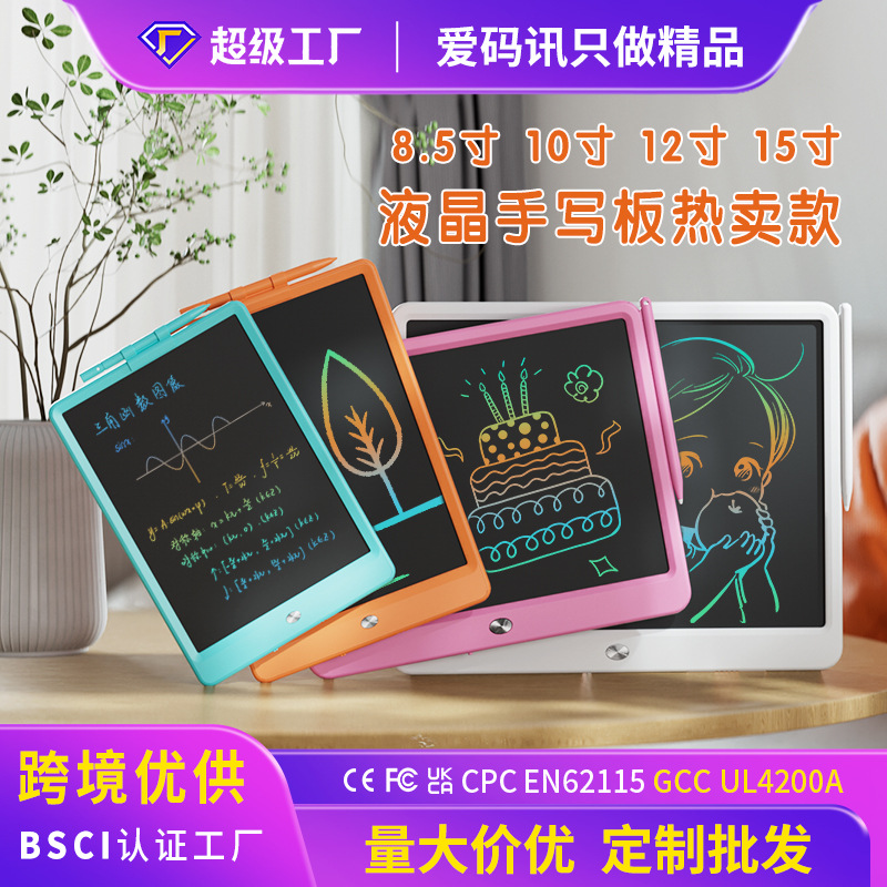 跨境优供8.5寸10寸12寸15英寸LCD液晶手写板儿童画板写字板小黑板