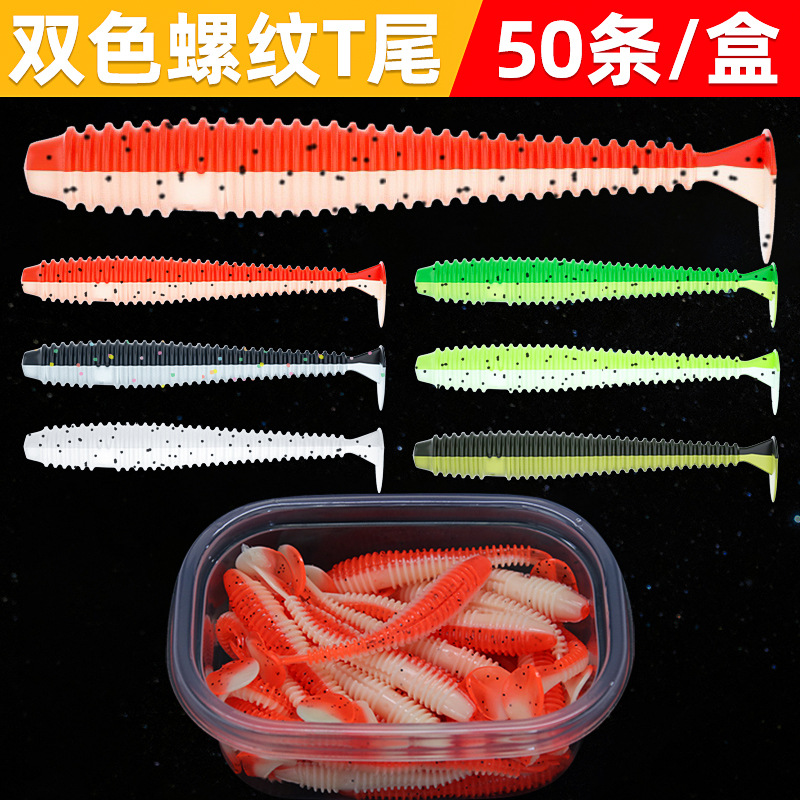 路亚双色螺纹T尾软饵倒钓浮水假饵翘嘴专用克星仿真微物拟饵软虫