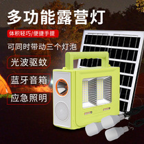 Solar system generator set outdoor camping light portable solar light mobile power emergency system