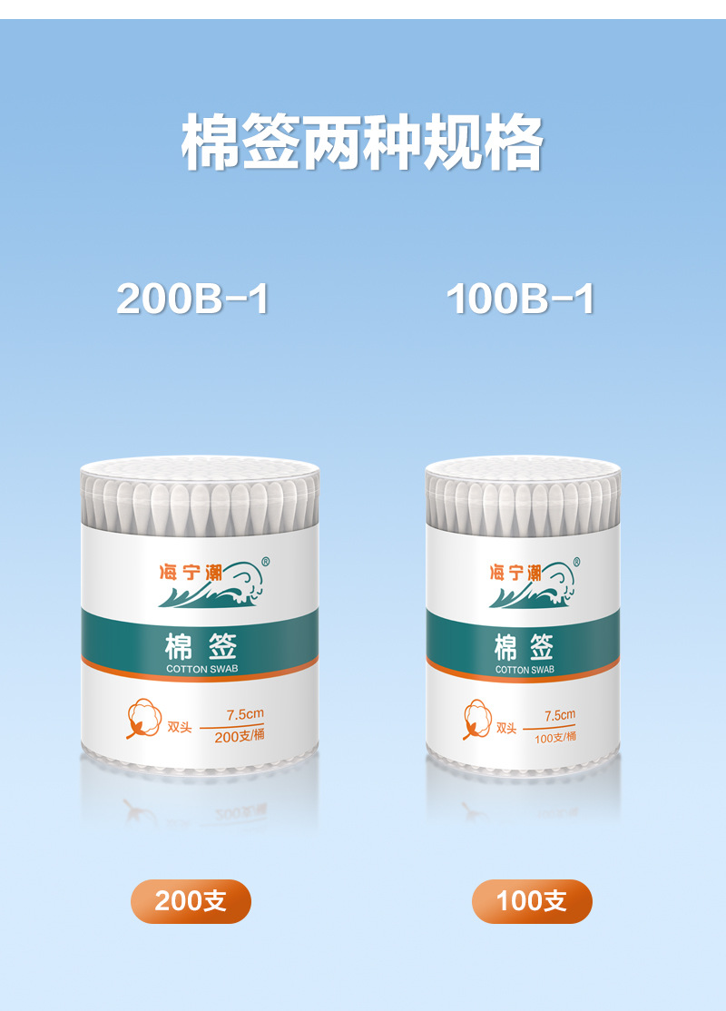一次性盒装双头100支装棉签婴儿消毒化妆卸妆圆头掏耳朵厂家批发详情16