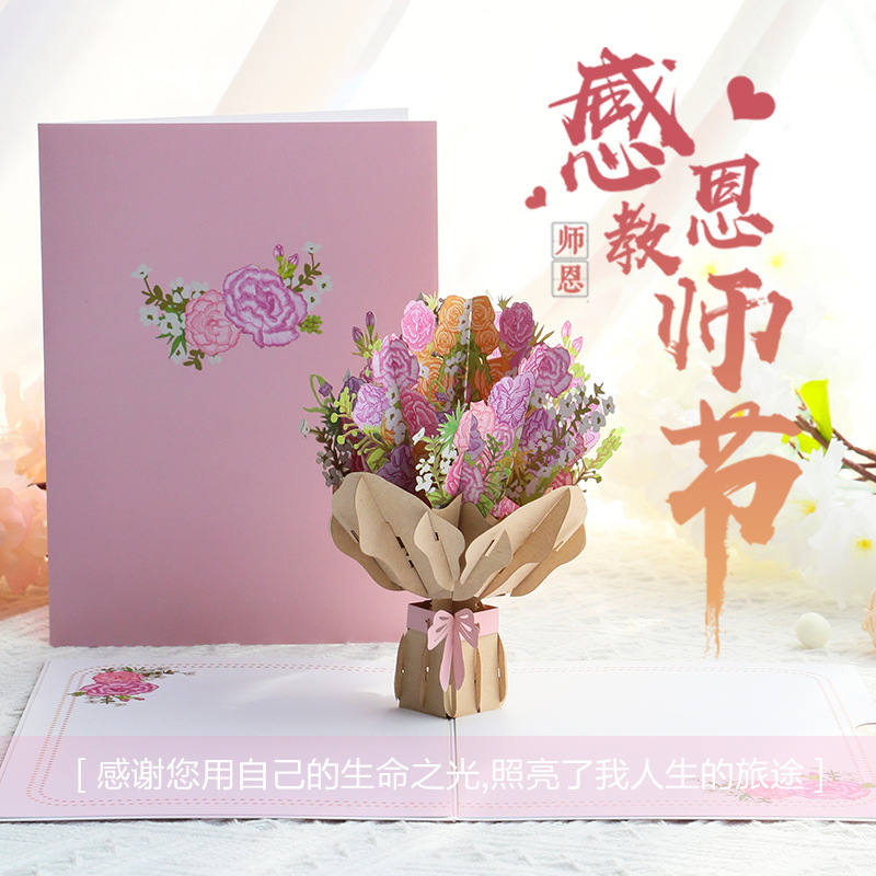 教师节文创礼品3d立体贺卡烫金纸雕花束送老师创意礼物卡片批发详情图2