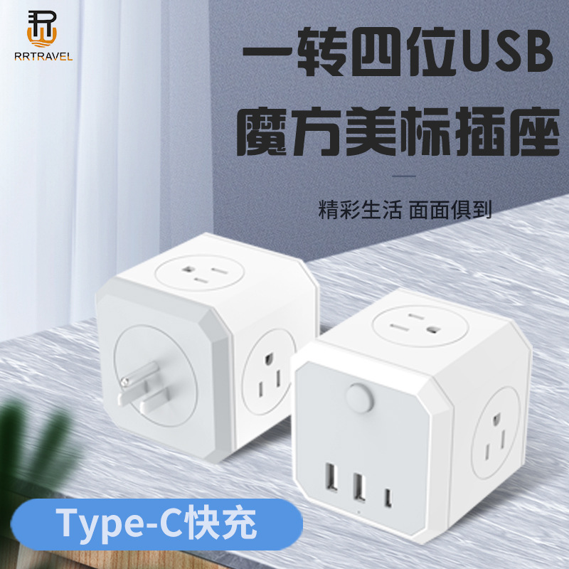 转换插座实物图