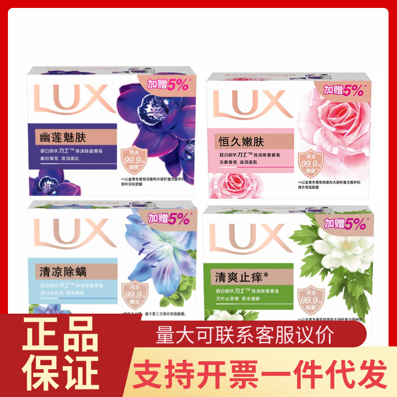 力士香皂100G+5G迷情幽莲滋养焕彩嫩肤皂多香型可选 清洁 通用