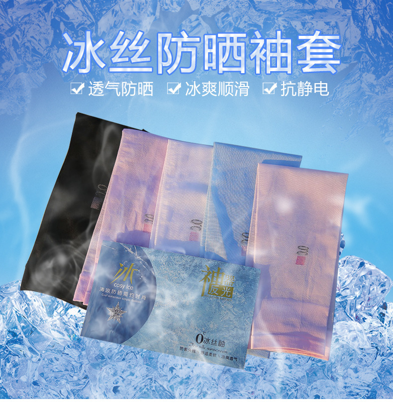 Sock stall, one-piece consignment, sun protection sleeve, anti-gender breathable ice silk sleeve as a gift, genuine, leftover order, one-piece consignment details Picture