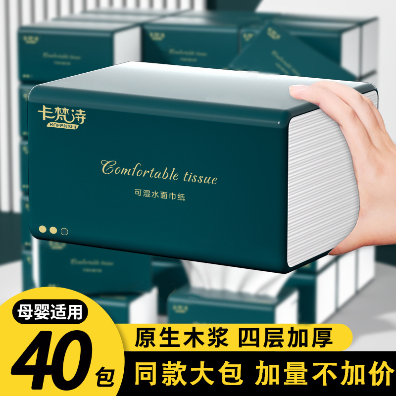 40包整箱家用纸巾加厚擦手纸抽取式餐巾卫生纸抽纸大量批厂家批发