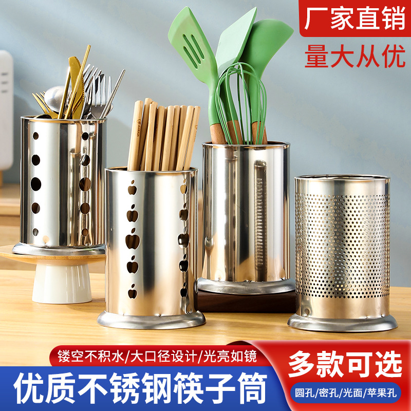 厂家批发不锈钢筷子筒厨房多功能筷子笼圆孔苹果孔筷篓厨房架托式