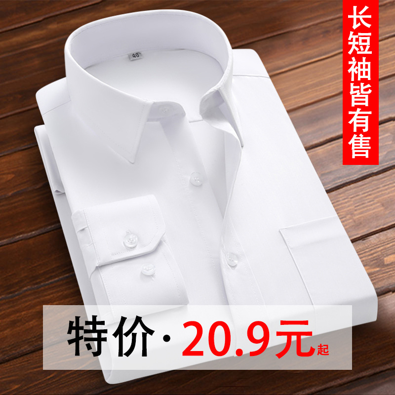 白色衬衫男长袖春秋职业装修身蓝衬衣商务短袖工作服上班免烫正装