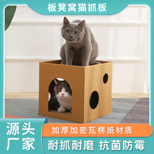猫玩具猫抓板猫窝 猫屋宠物屋瓦楞纸宠物流浪猫猫窝 宠物生活用品