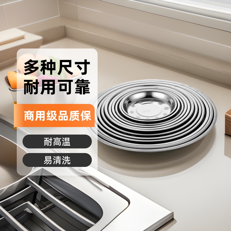 Small round plates, charcoal ash plates, barbecue plates, commercial stainless steel large round plates, cold noodle plates, Luo luo meal plates, fruit plates, barbecue plates