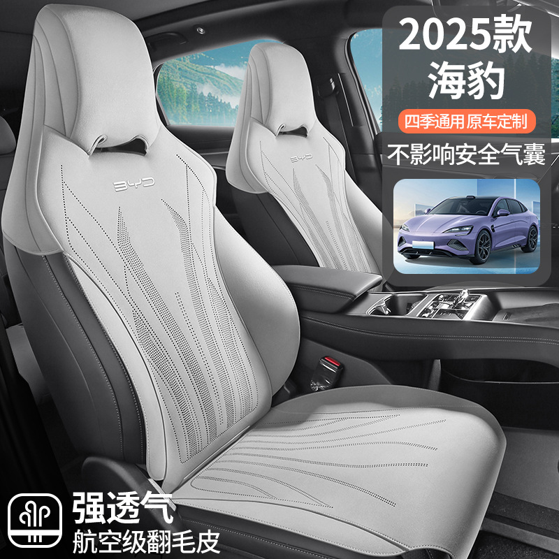 新款适用于2025款比亚迪海豹专用马鞍垫翻毛皮汽车坐垫四季座套