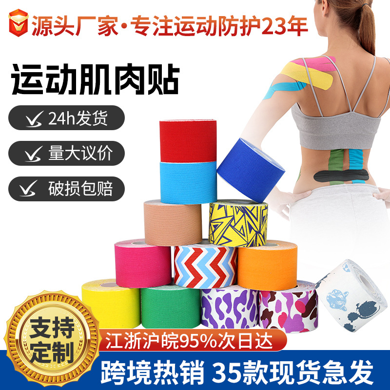 In stock: Muscle patches, kinesiology effect patches, anti-freeze face patches, lifting bandages, chest patches, knee pads, muscle patches, protective gear, sports tapes
