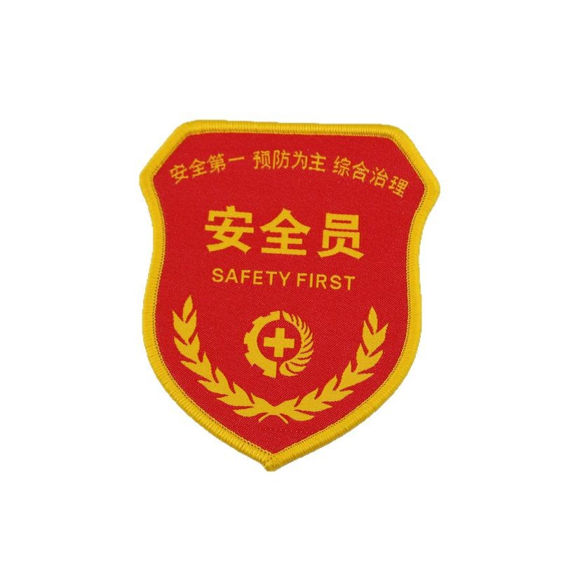 臂章刺绣贴定做安全员臂章袖标服装布贴刺绣标校服胸章徽章绣花章白底实物图