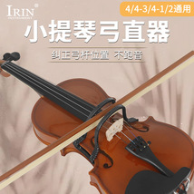 IRIN小提琴弓直器碳纤维直弓器小提琴运弓姿势手型矫正器提琴配件