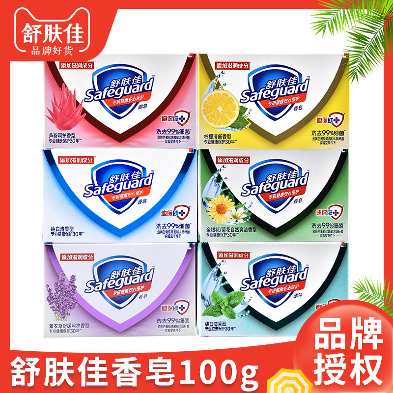 100g Safeguard Soap Pure white fragrance Body bath bath soap face soap antibacterial refreshing authentic wholesale full figure
