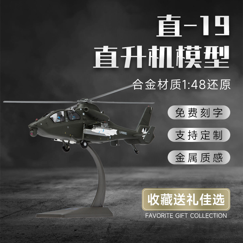 1:48直19飞机模型高仿真合金飞机航空泡沫模型成品摆件纪念品定制