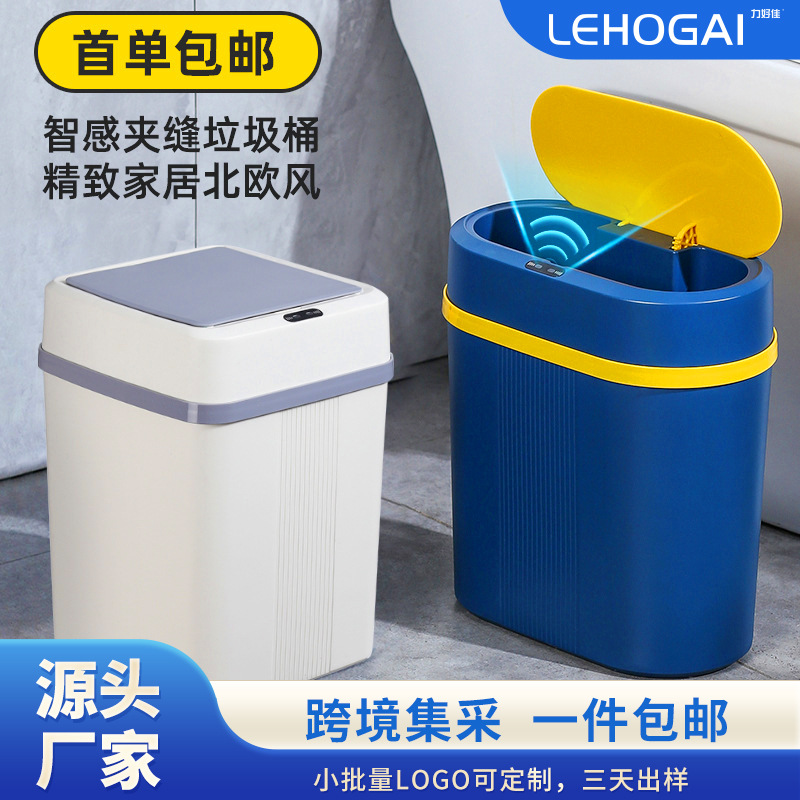 Nordic smart trash can household simple automatic induction living room bedroom bathroom sewing with cover manufacturers wholesale full figure