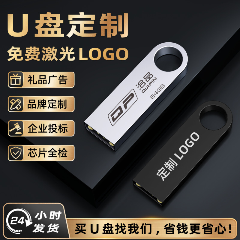 批发u盘定制32g金属车载U盘手机优盘创意礼品U盘64gb防水投标usb
