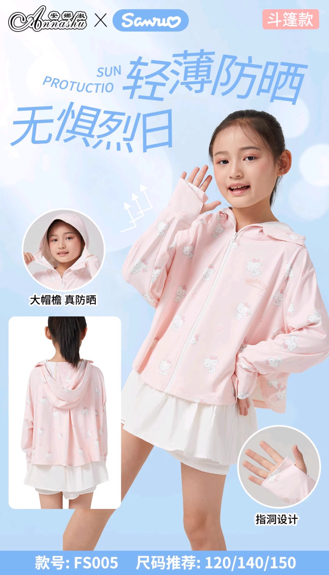 儿童防晒衣女童三丽鸥正版炫彩防晒服男童夏季冰丝轻薄宝宝皮肤衣详情1