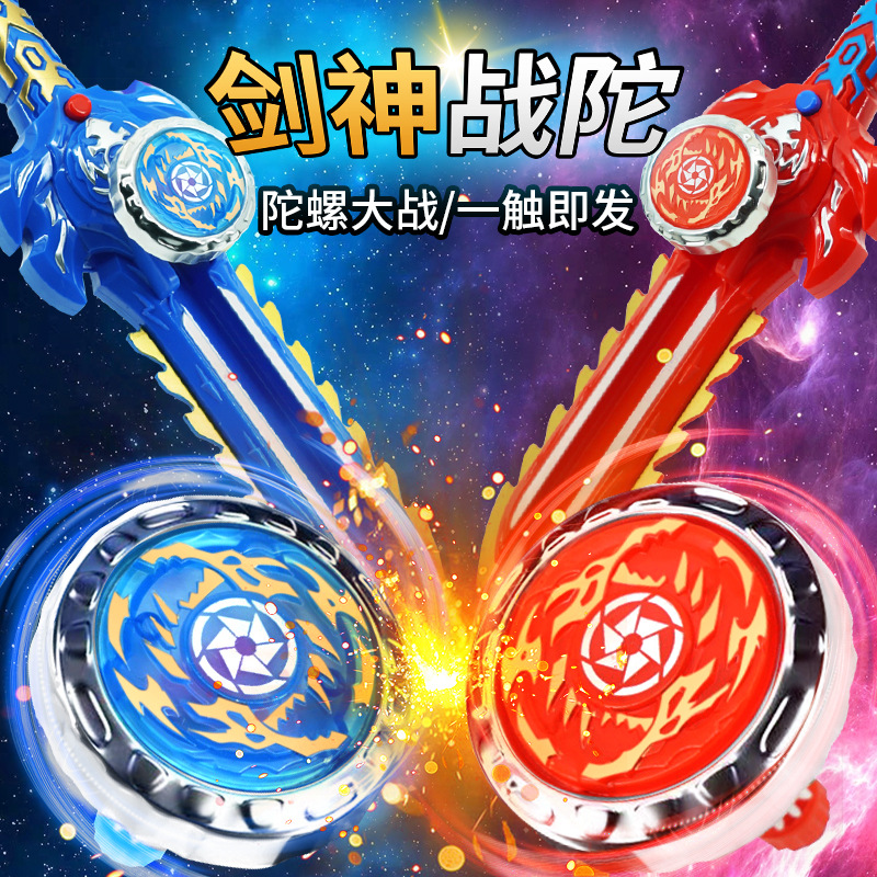 儿童对战陀螺剑玩具发光陀螺玩具陀螺盘多人对战合金陀螺玩具批发