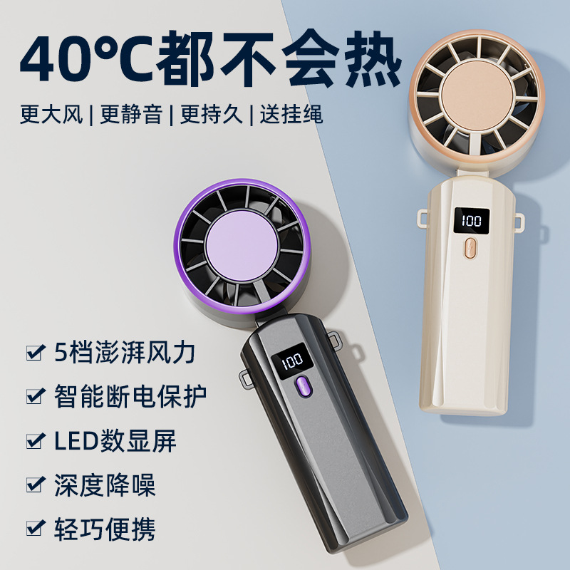 新款高速手持风扇户外桌面便携USB充电电风扇礼品批发数显长续航