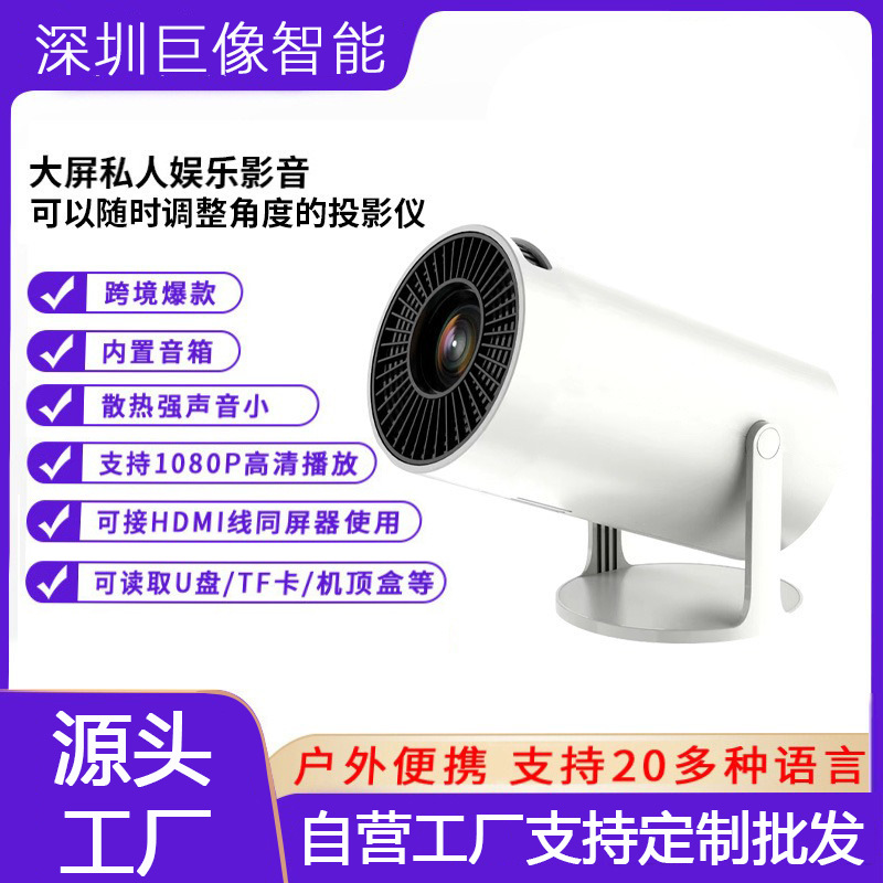 跨境爆款炮筒投影仪家用卧室投墙家庭影院无线投屏hy300pro投影机