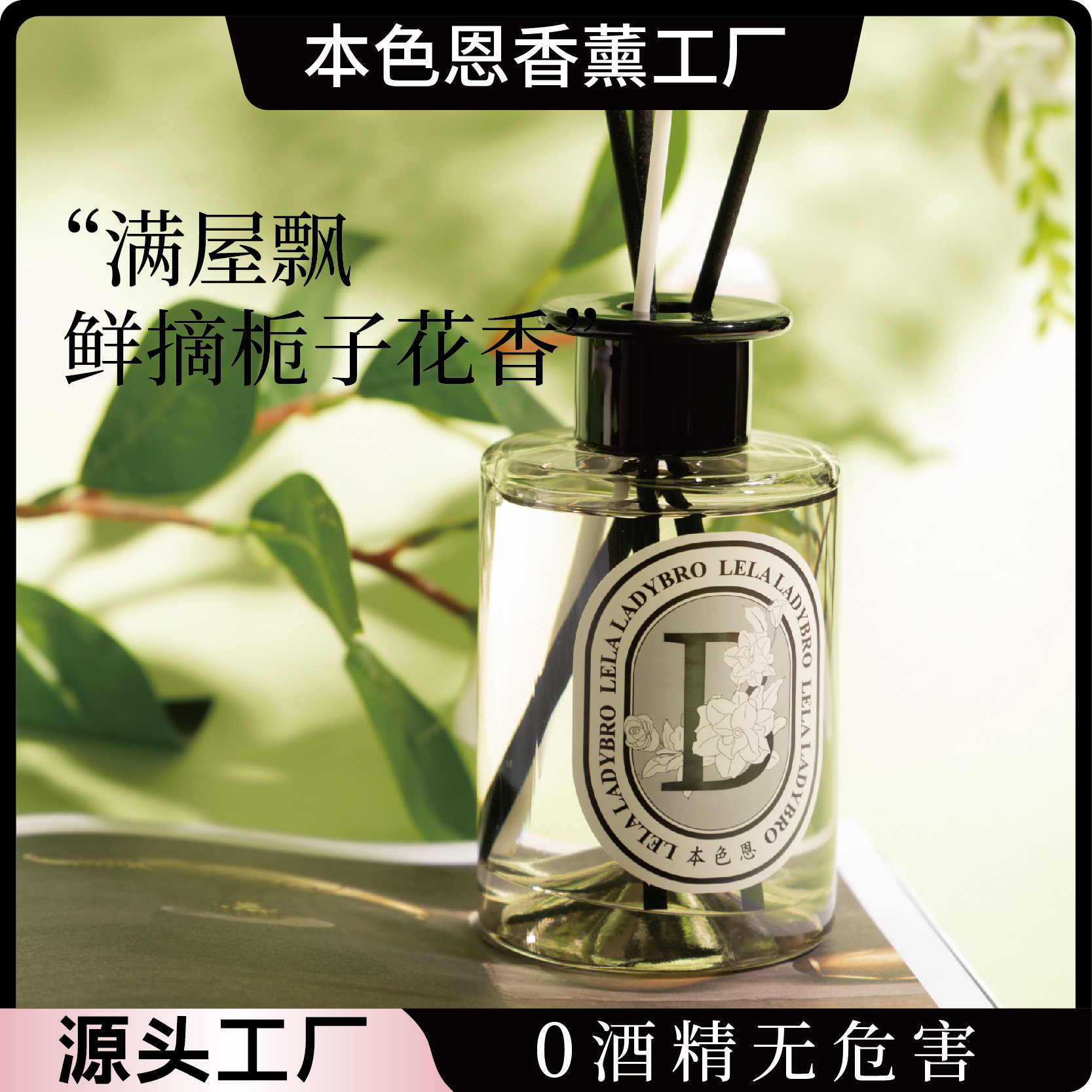 本色恩ut她栀子花无火香薰植物香氛精油家用香氛酒店持续留香厕所