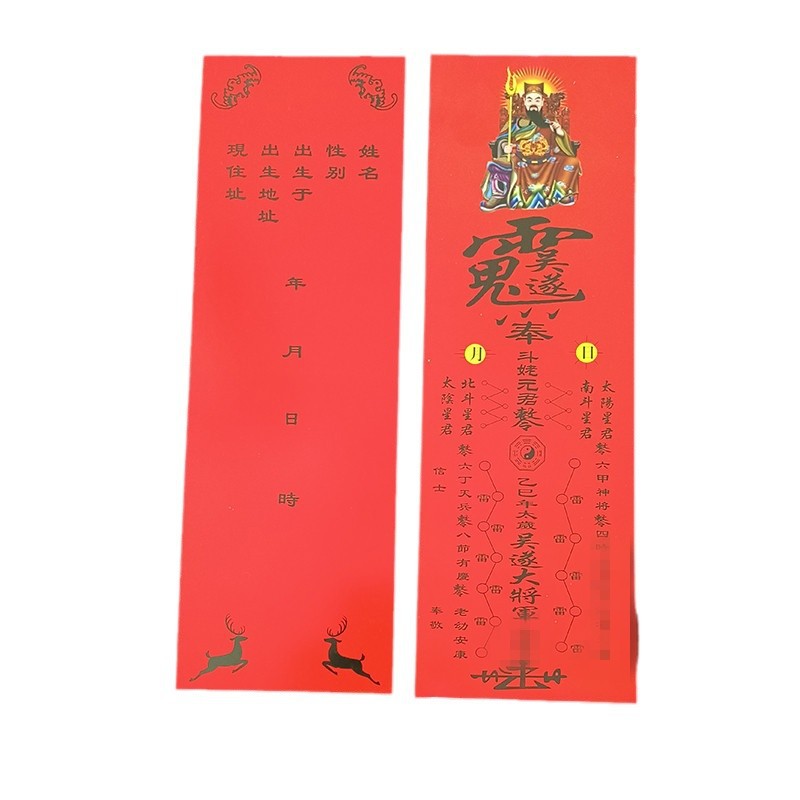 2025年太岁卡太岁牌位纸乙巳年吴遂大将军印刷卡纸26*8.5厘米白底实物图