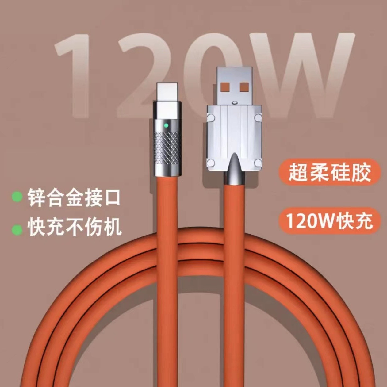 手机数据线实物图