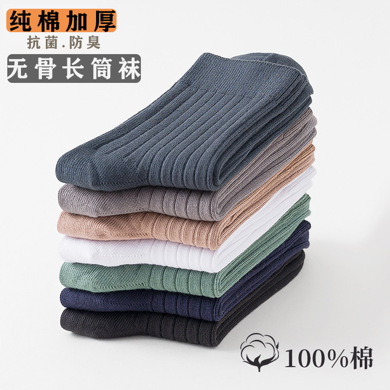 双针袜子秋冬男全棉加厚保暖全棉中筒袜商务纯棉抗菌防臭男士棉袜